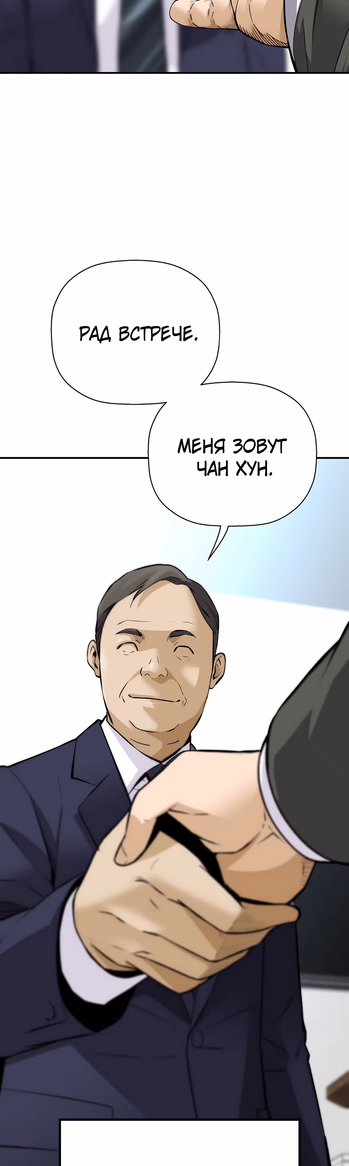 Легенда о Регрессии — Том 1 · Глава 94, страница 51