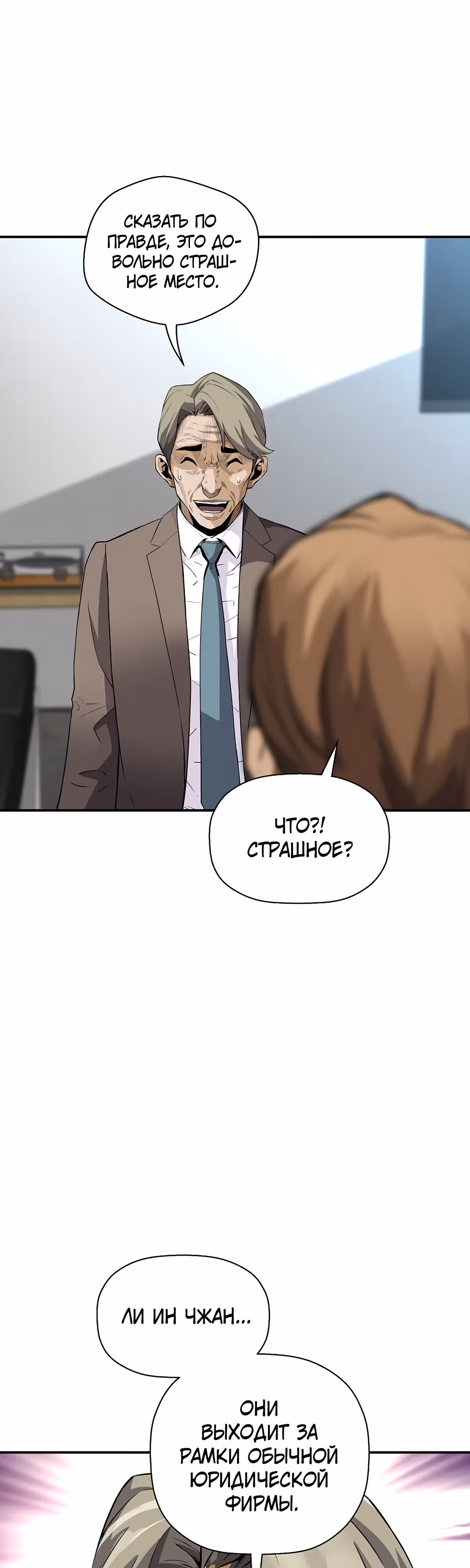 Легенда о Регрессии — Том 1 · Глава 94, страница 10