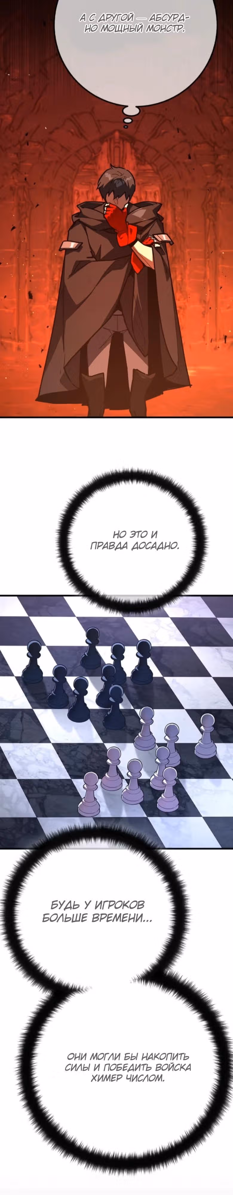 Сильнейший ранкер-тролль — Том 1 · Глава 168, страница 27