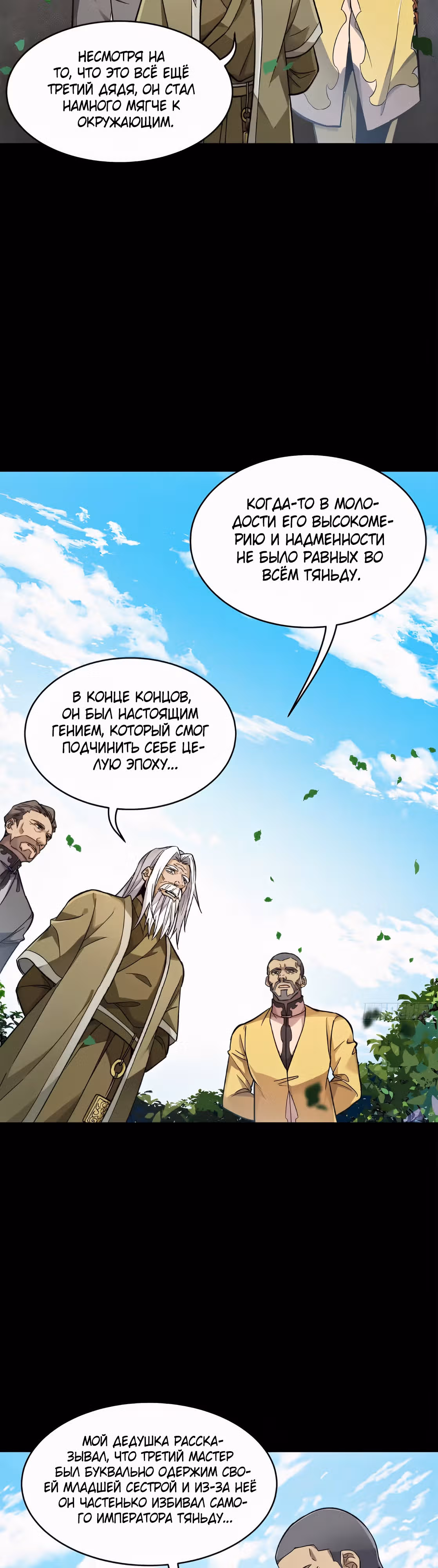 Регрессия Сильнейшего Мастера — Том 1 · Глава 140, страница 17