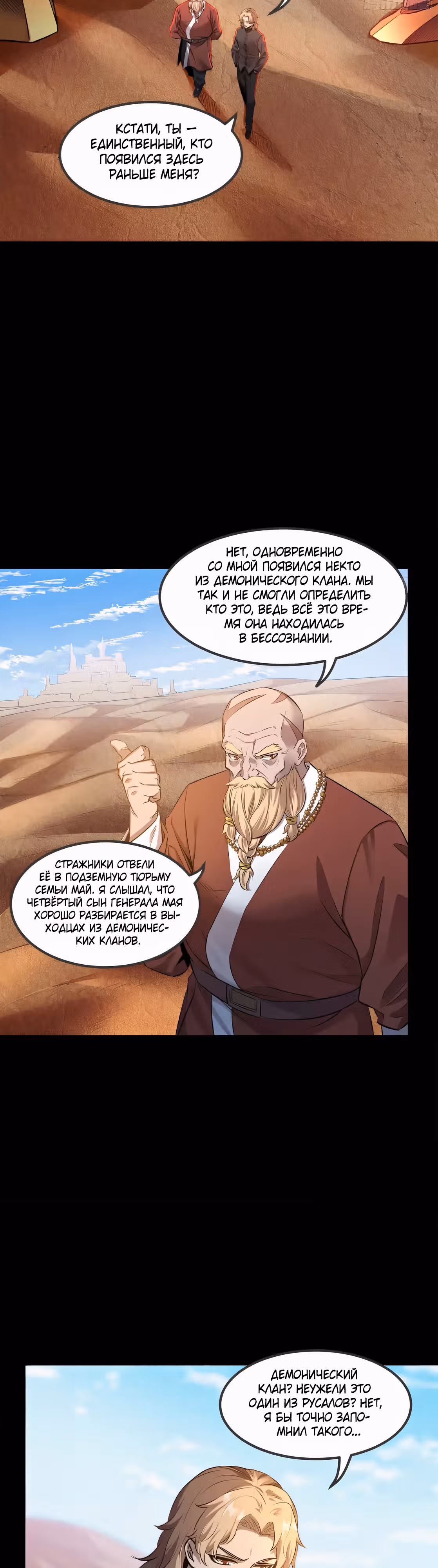 Регрессия Сильнейшего Мастера — Том 1 · Глава 140, страница 35