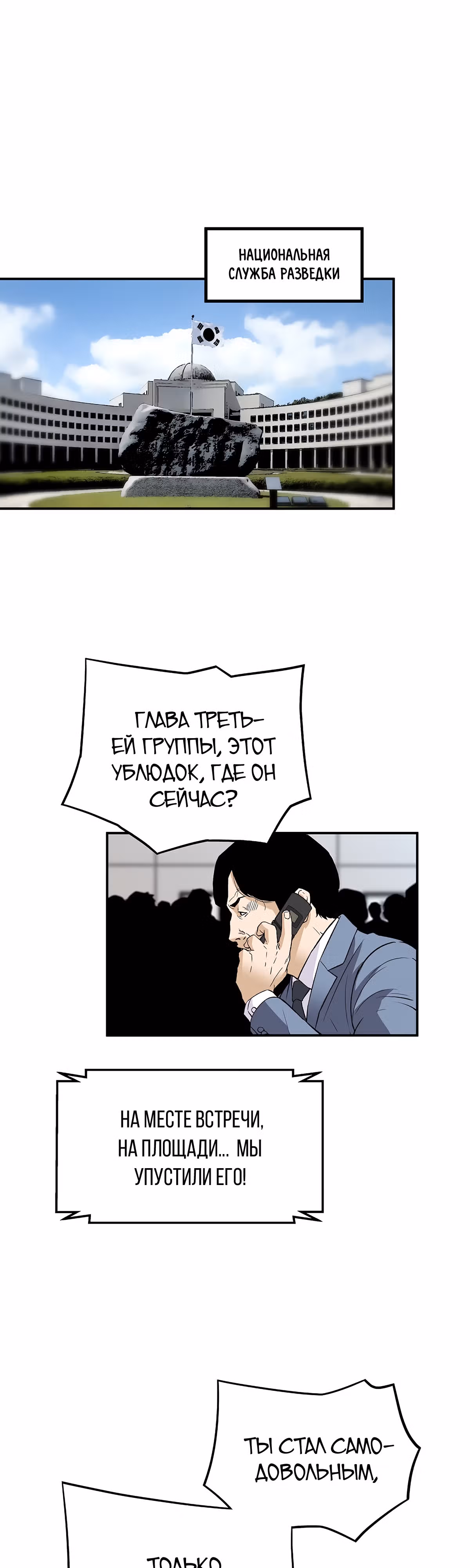Легенда о Регрессии — Том 1 · Глава 95, страница 2