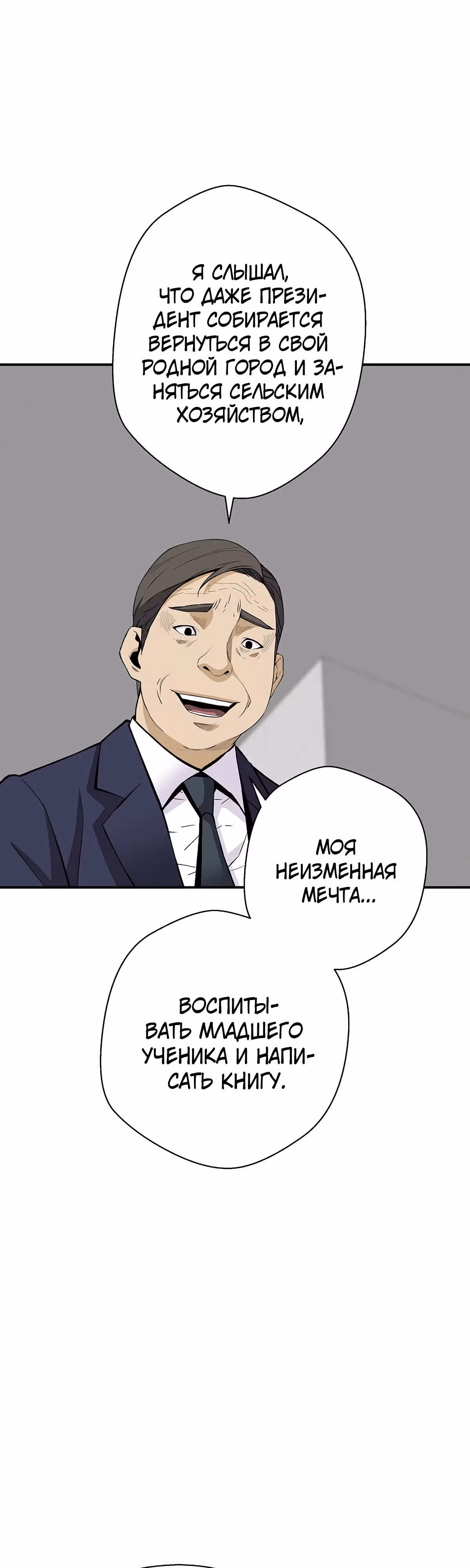 Легенда о Регрессии — Том 1 · Глава 95, страница 12