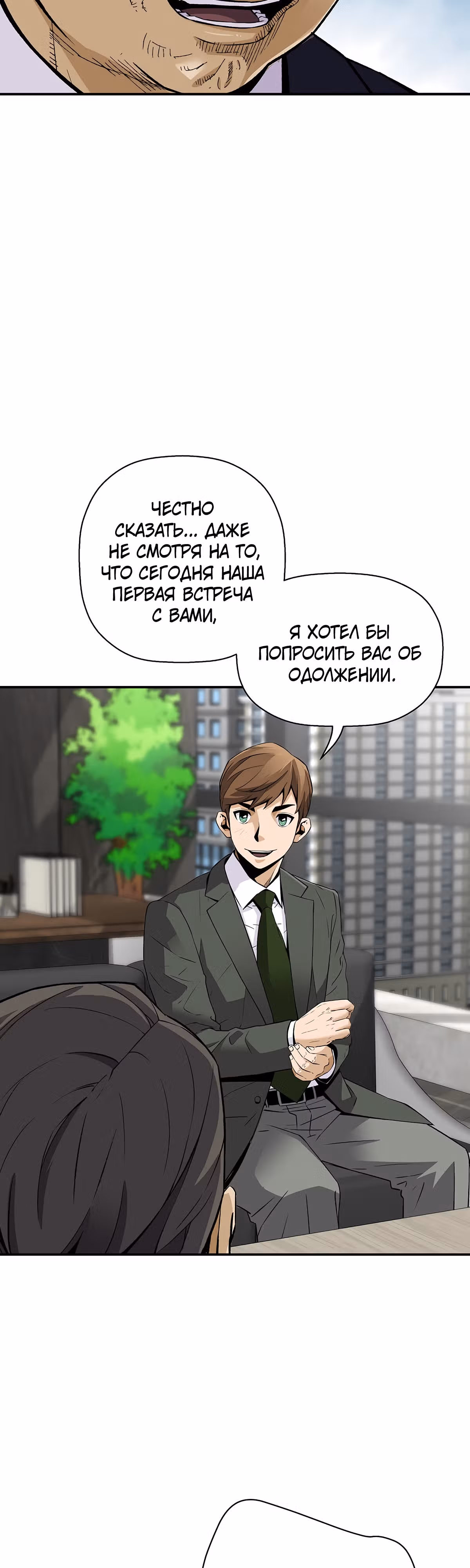 Легенда о Регрессии — Том 1 · Глава 95, страница 14