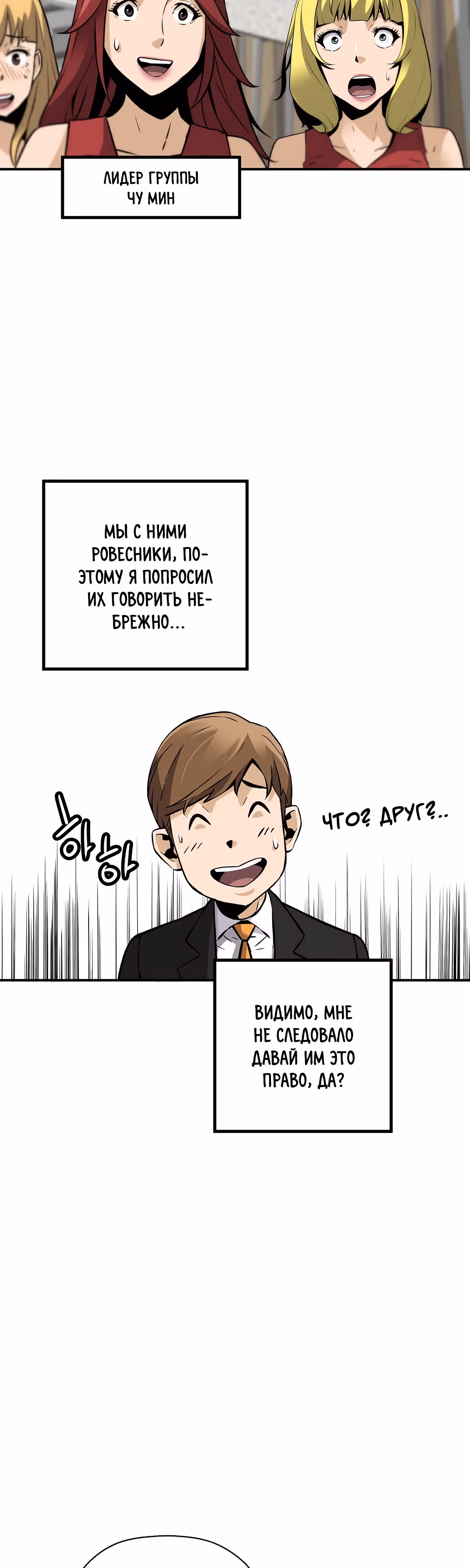 Легенда о Регрессии — Том 1 · Глава 95, страница 28
