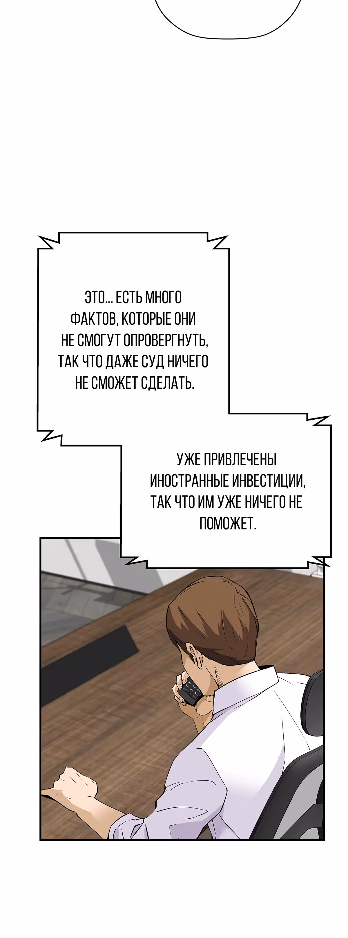 Легенда о Регрессии — Том 1 · Глава 95, страница 36