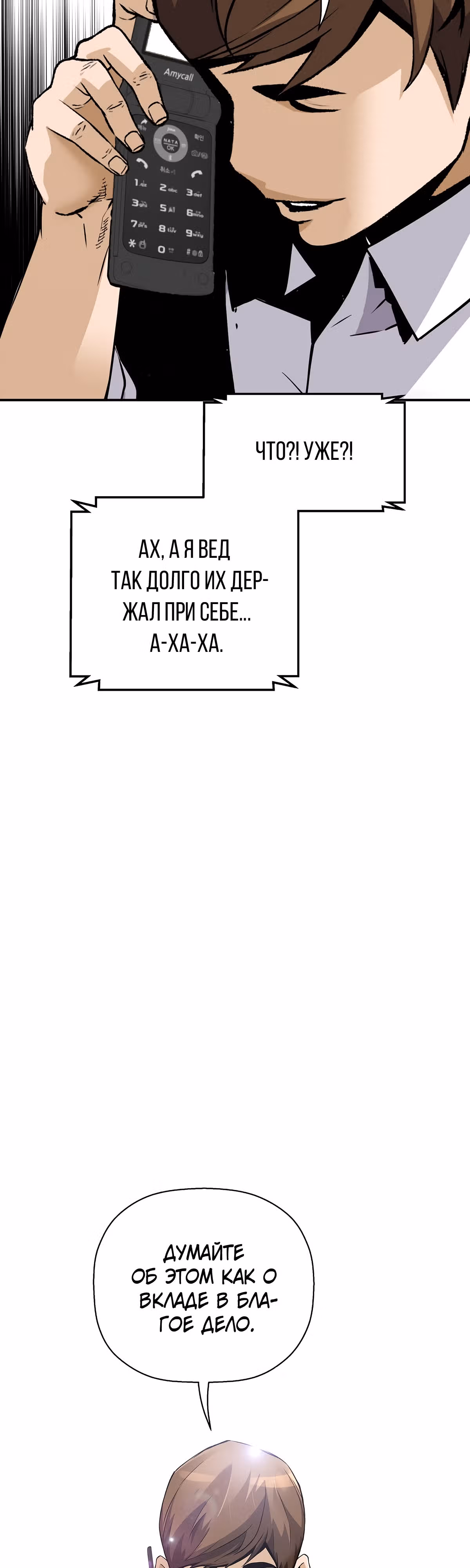 Легенда о Регрессии — Том 1 · Глава 95, страница 40