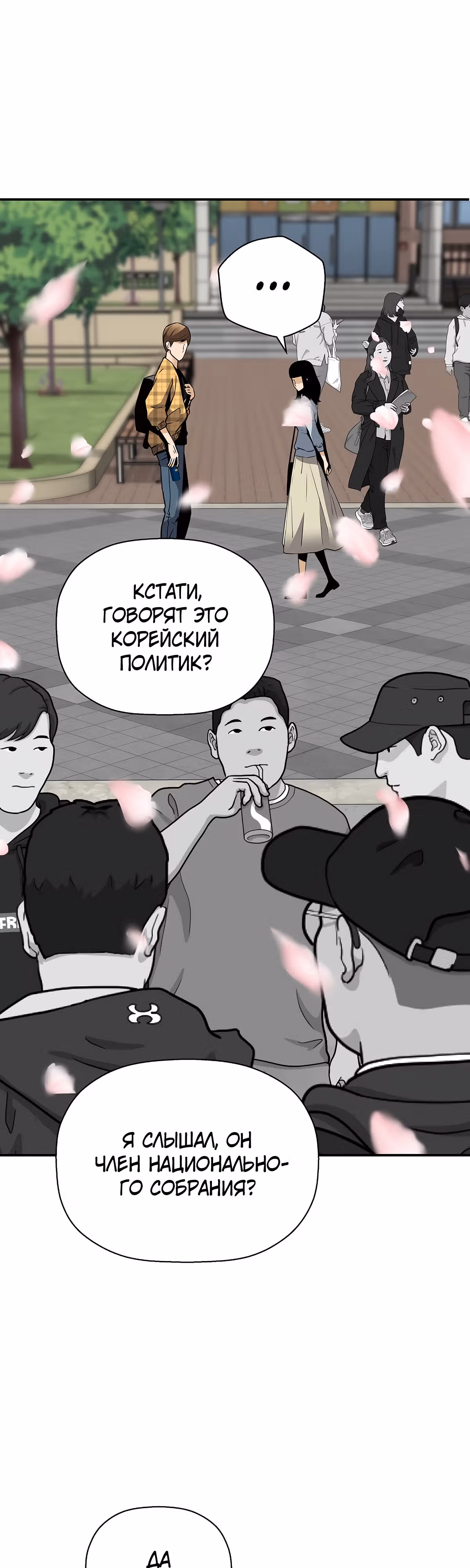 Легенда о Регрессии — Том 1 · Глава 95, страница 49