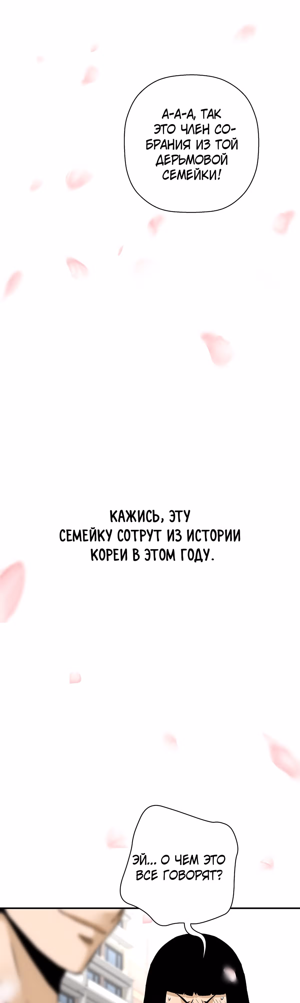 Легенда о Регрессии — Том 1 · Глава 95, страница 51