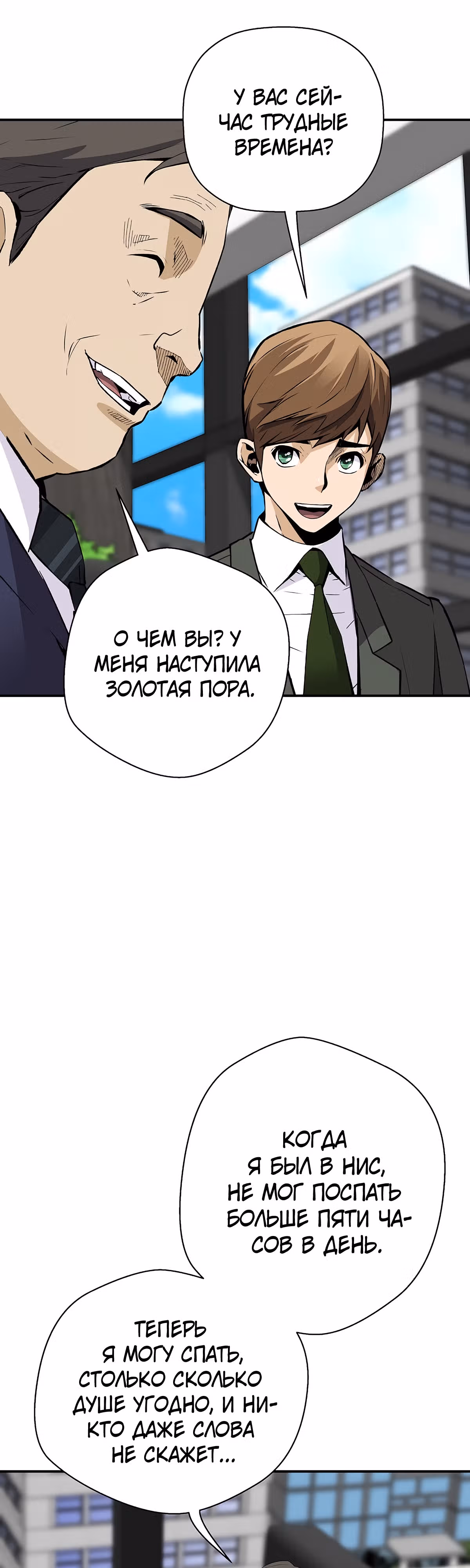 Легенда о Регрессии — Том 1 · Глава 95, страница 9
