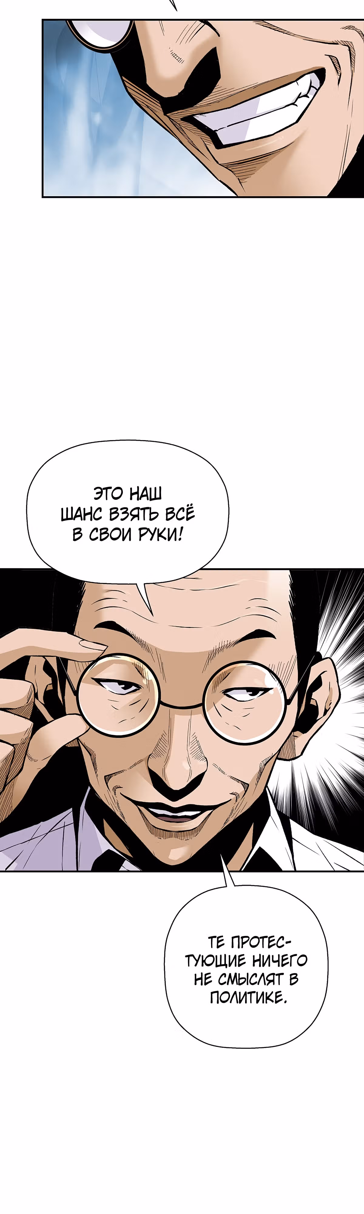 Легенда о Регрессии — Том 1 · Глава 96, страница 14