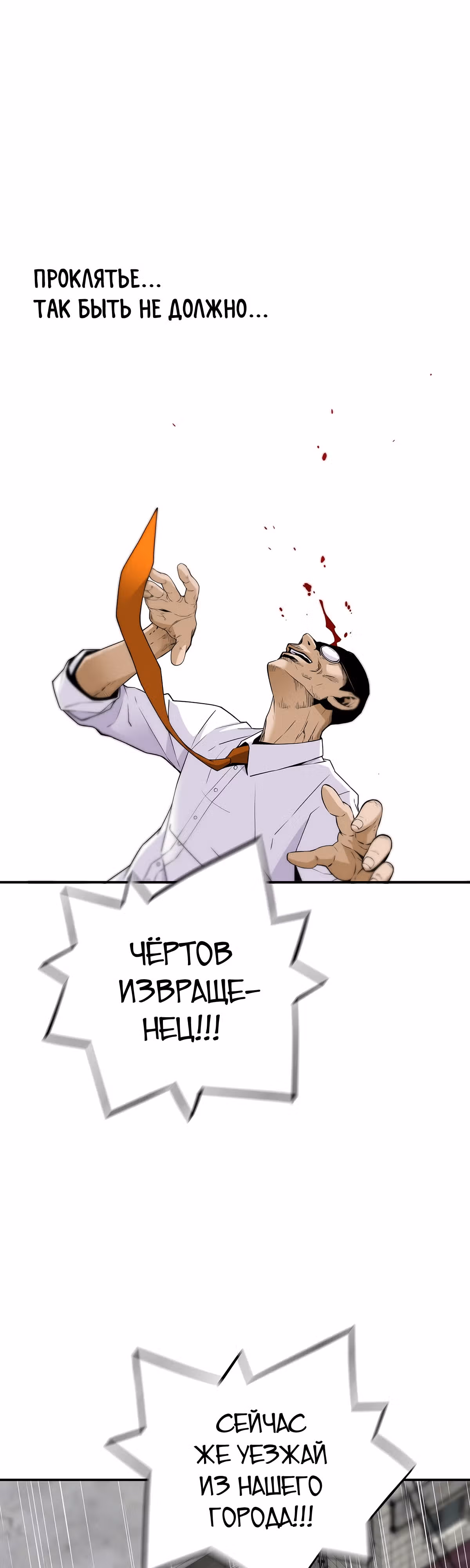Легенда о Регрессии — Том 1 · Глава 96, страница 30