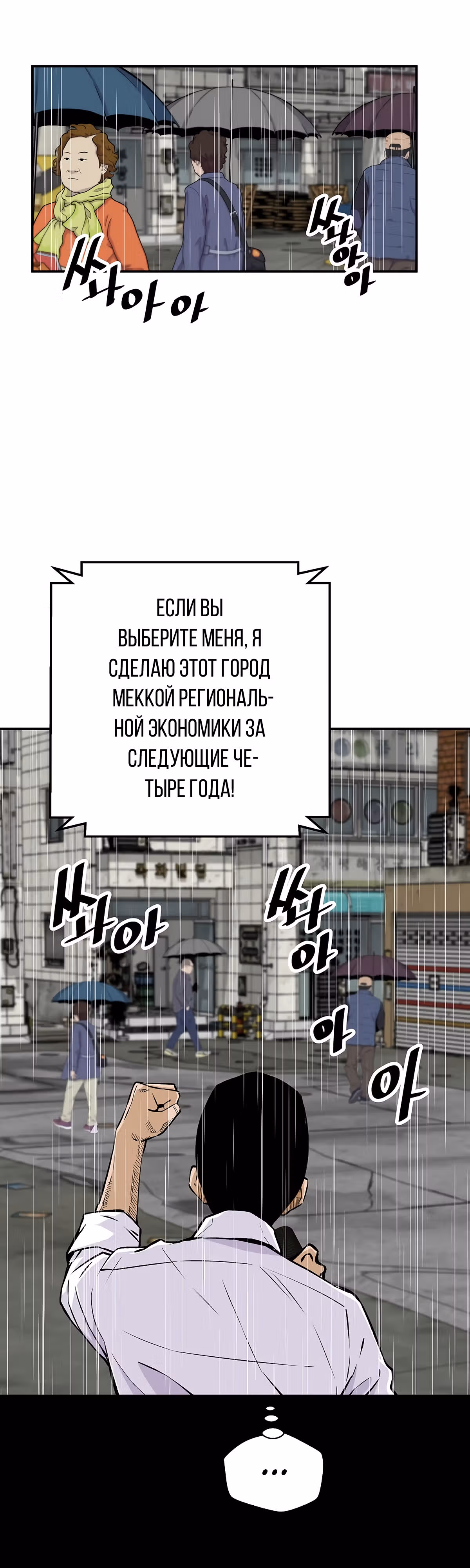 Легенда о Регрессии — Том 1 · Глава 96, страница 5
