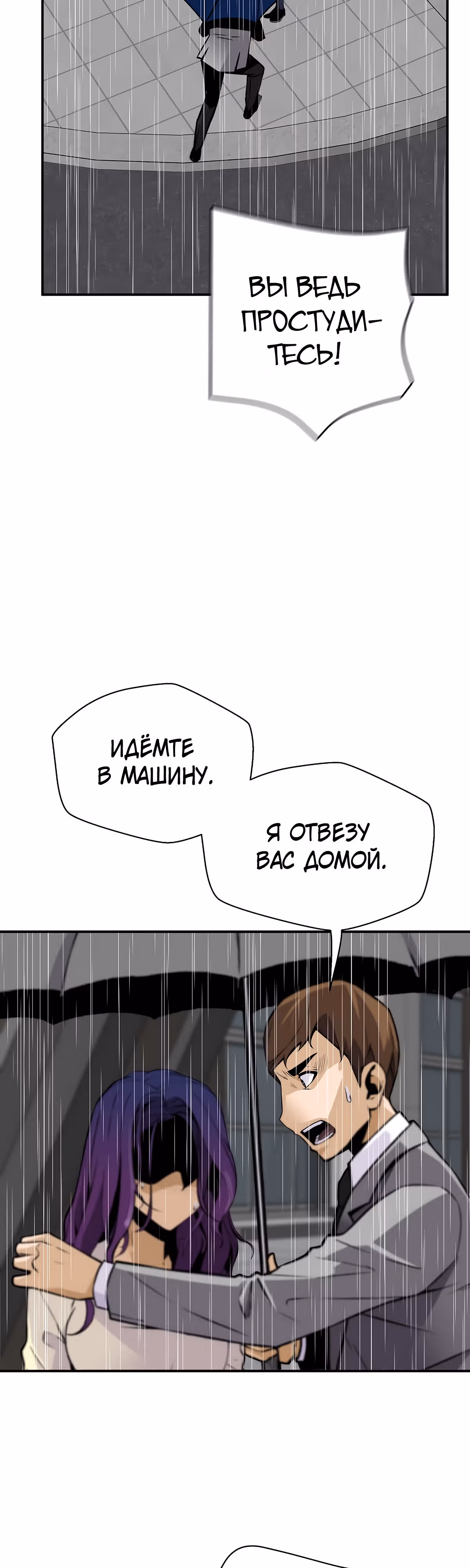 Легенда о Регрессии — Том 1 · Глава 96, страница 42