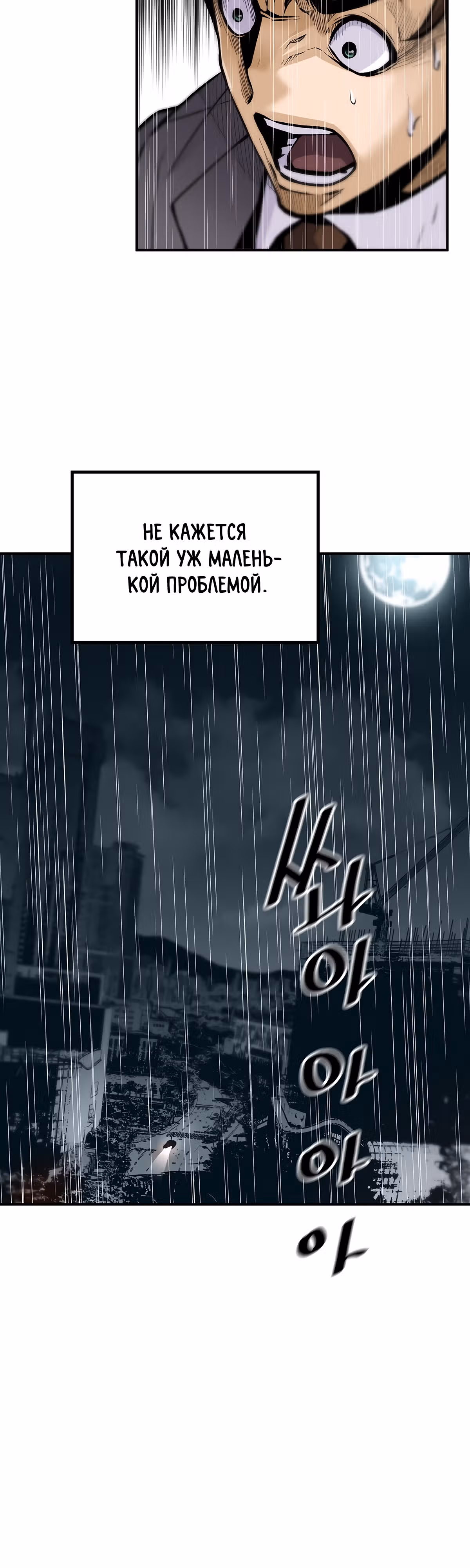 Легенда о Регрессии — Том 1 · Глава 96, страница 46