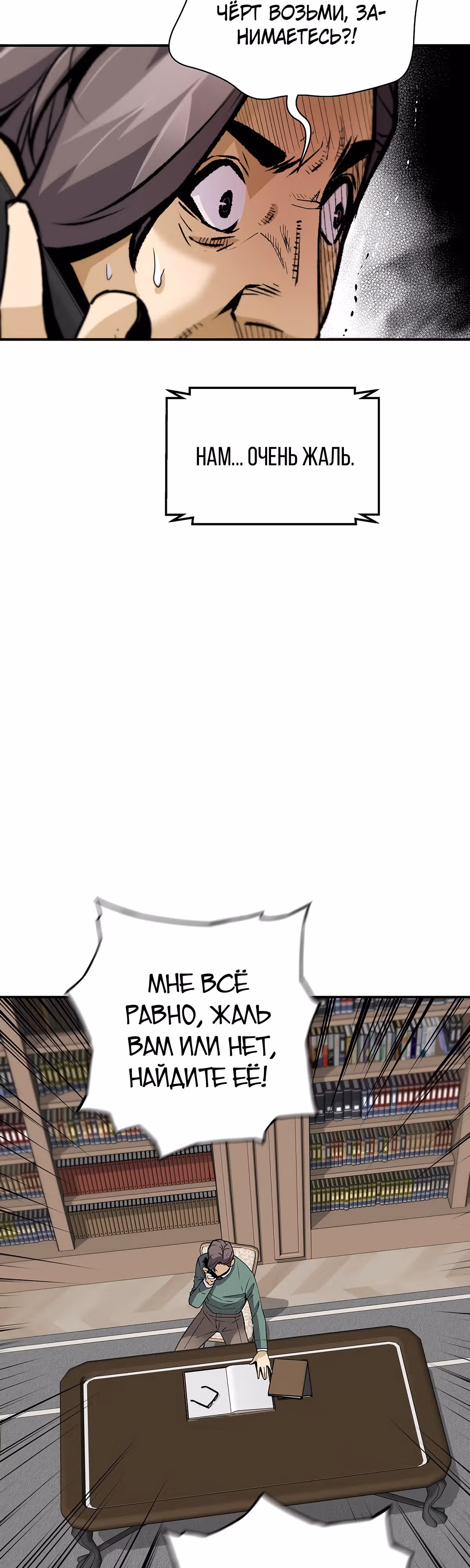 Легенда о Регрессии — Том 1 · Глава 96, страница 49