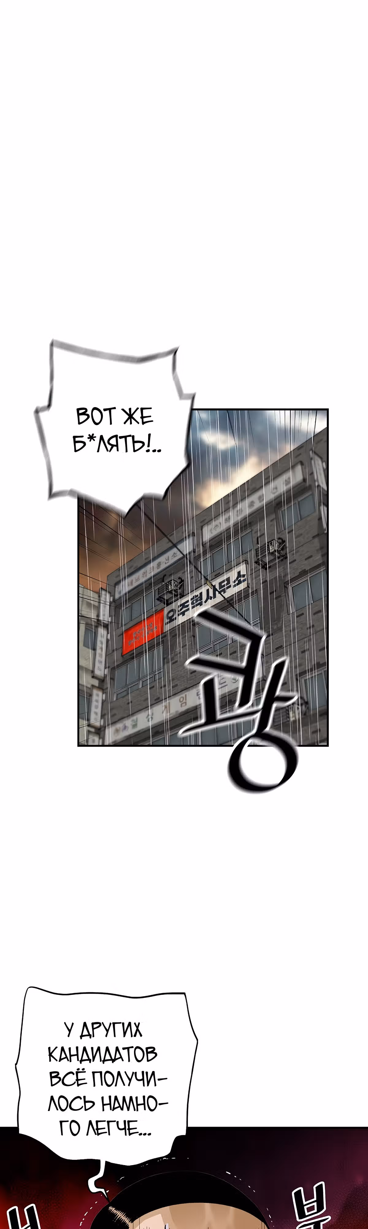 Легенда о Регрессии — Том 1 · Глава 96, страница 10