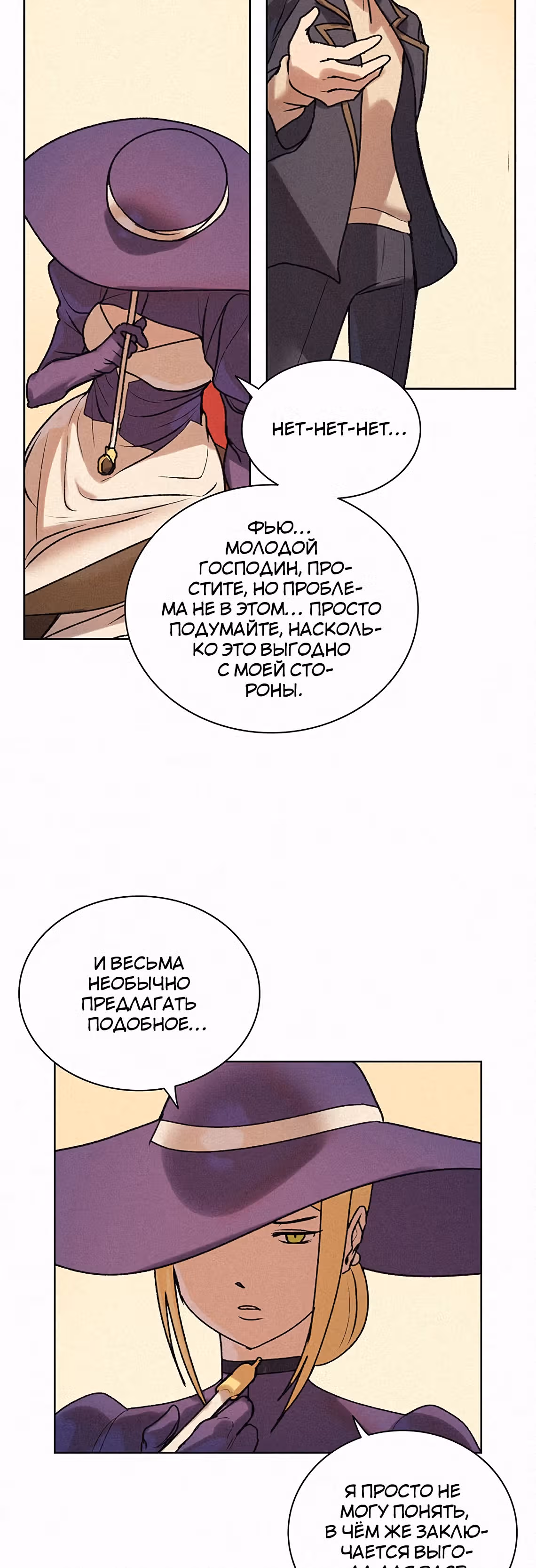 Маг, пожирающий книги — Том 1 · Глава 7, страница 16