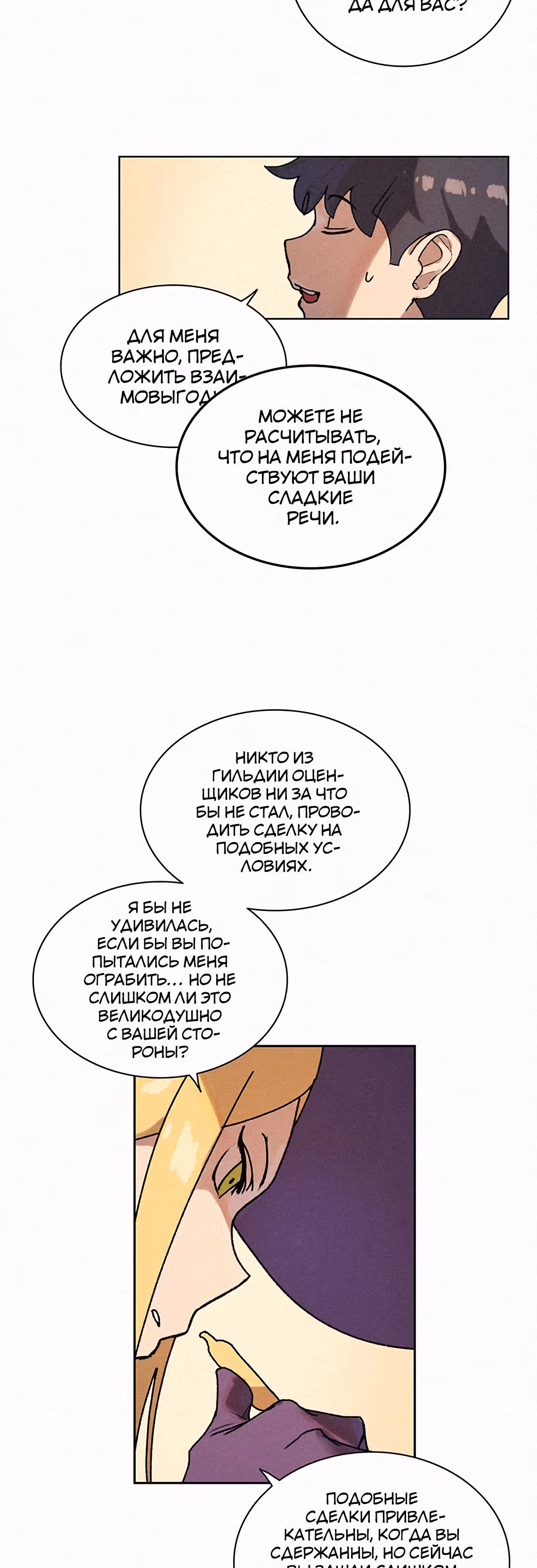 Маг, пожирающий книги — Том 1 · Глава 7, страница 17
