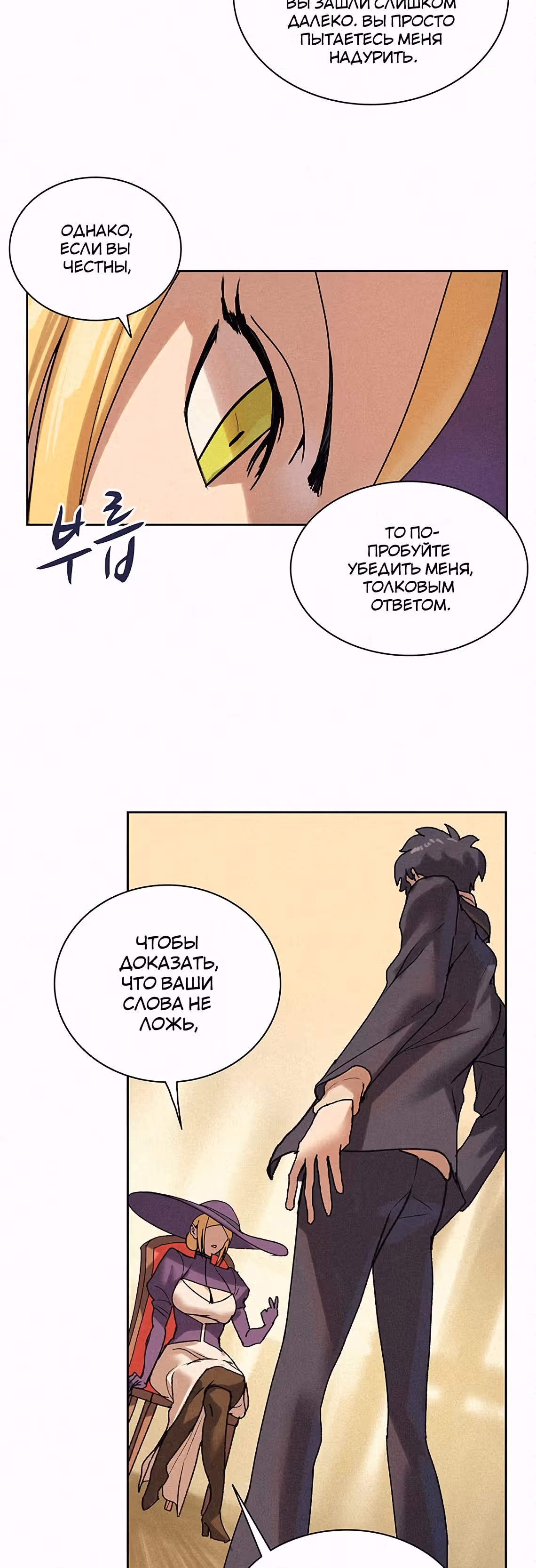 Маг, пожирающий книги — Том 1 · Глава 7, страница 18