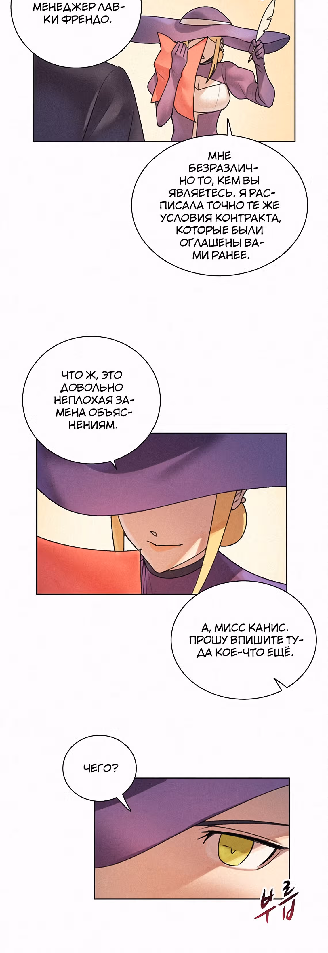 Маг, пожирающий книги — Том 1 · Глава 7, страница 27