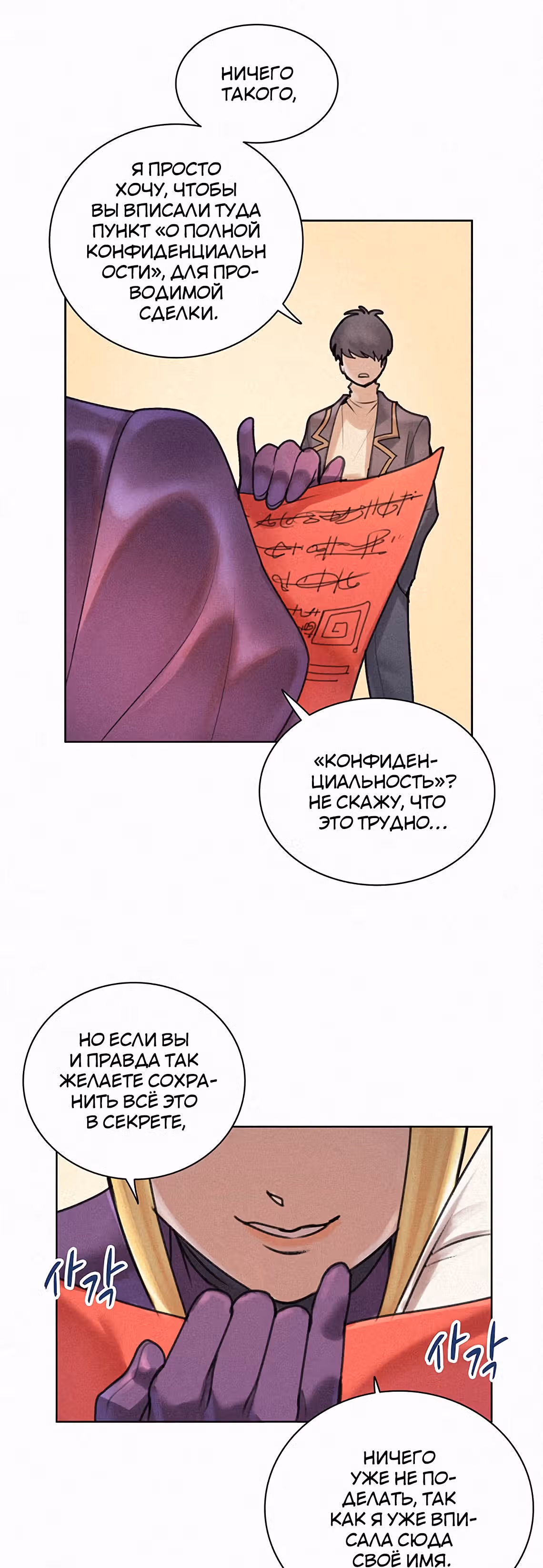 Маг, пожирающий книги — Том 1 · Глава 7, страница 29