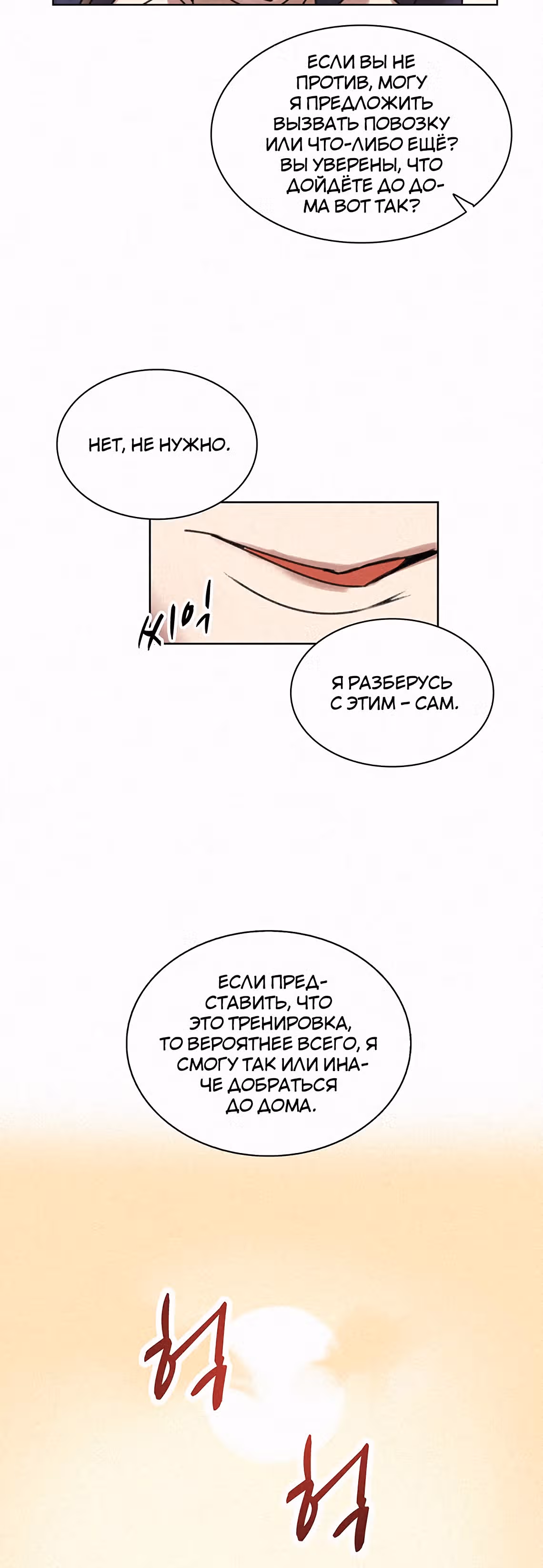 Маг, пожирающий книги — Том 1 · Глава 7, страница 32