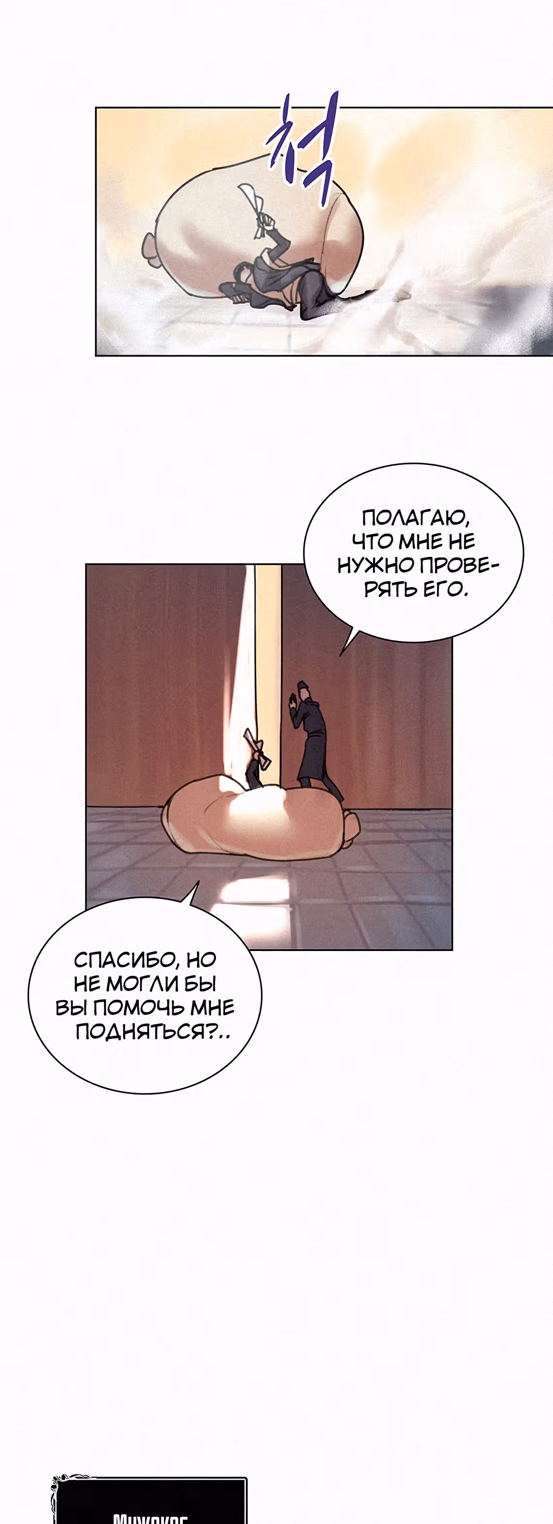 Маг, пожирающий книги — Том 1 · Глава 7, страница 36