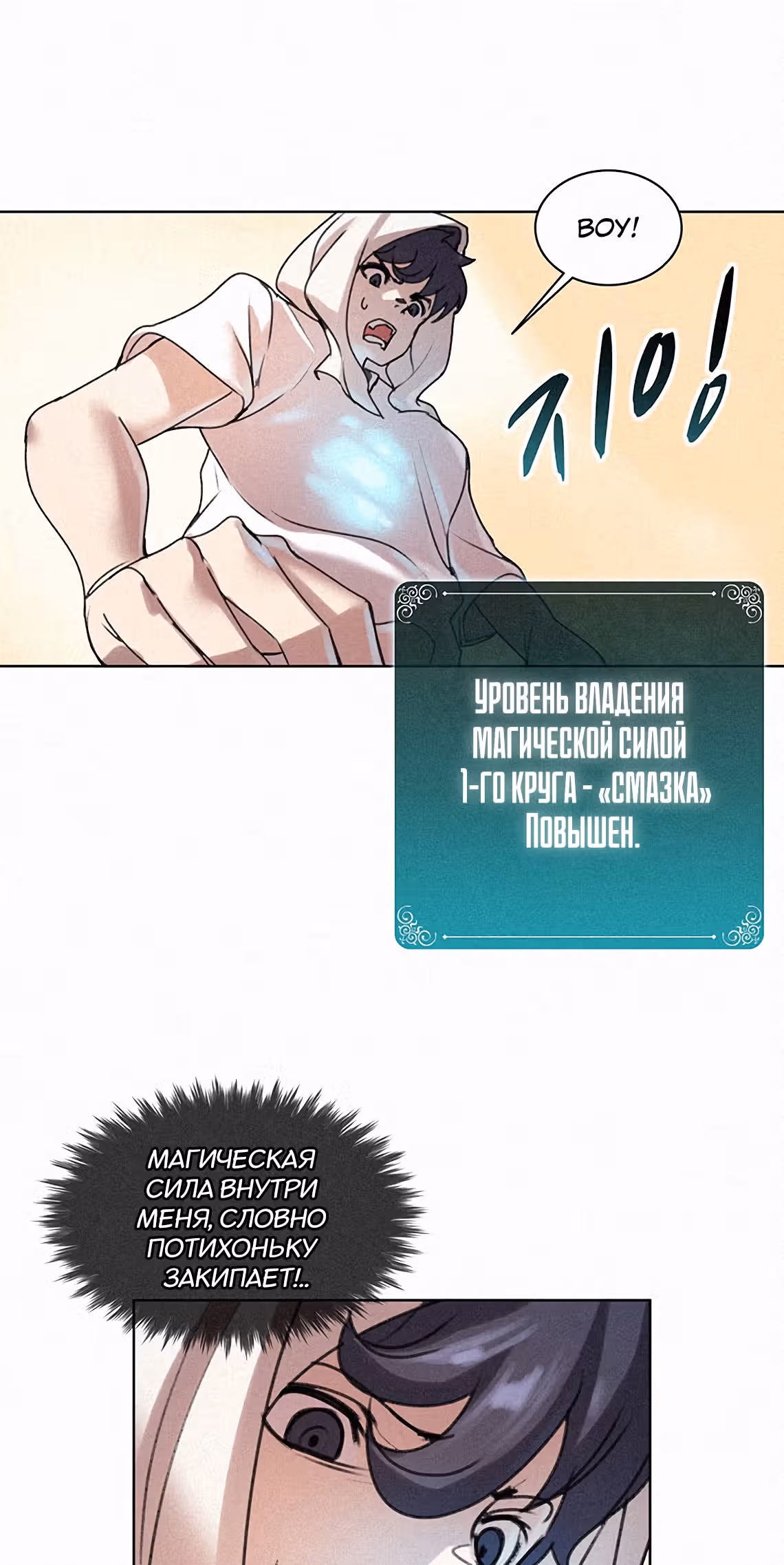 Маг, пожирающий книги — Том 1 · Глава 7, страница 45