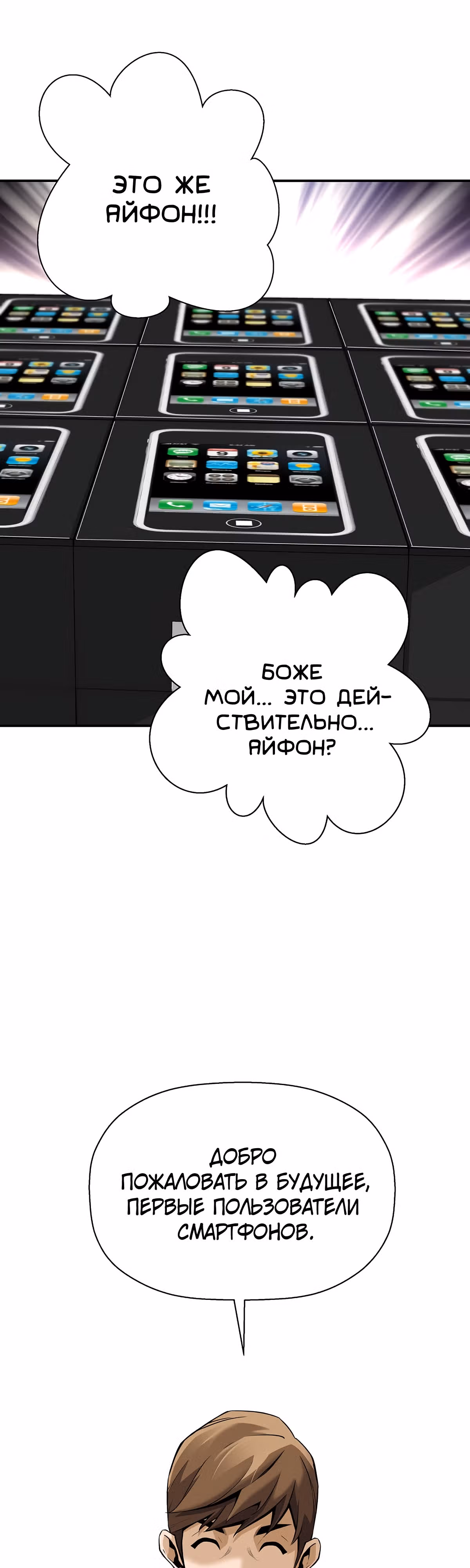 Легенда о Регрессии — Том 1 · Глава 97, страница 22