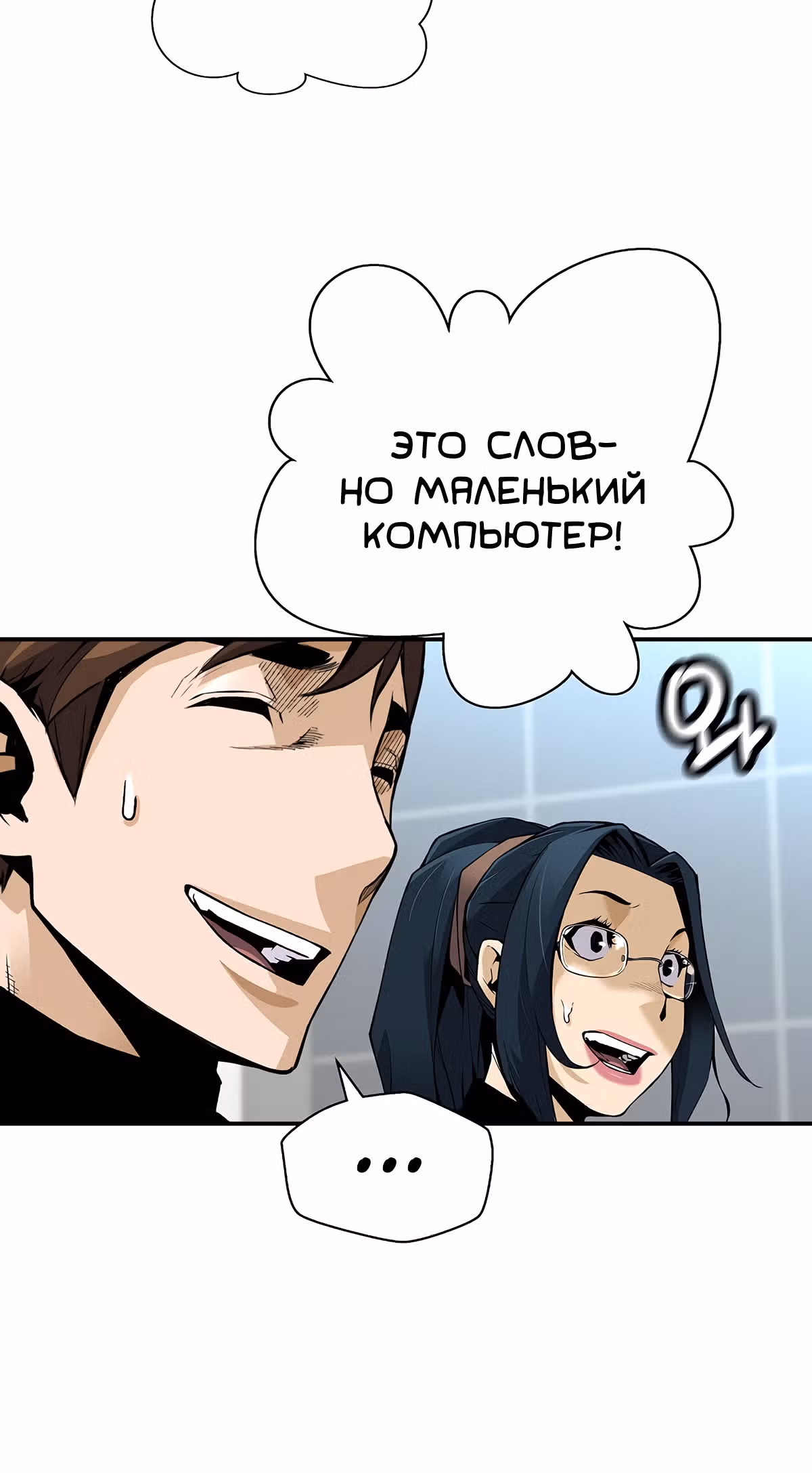 Легенда о Регрессии — Том 1 · Глава 97, страница 29