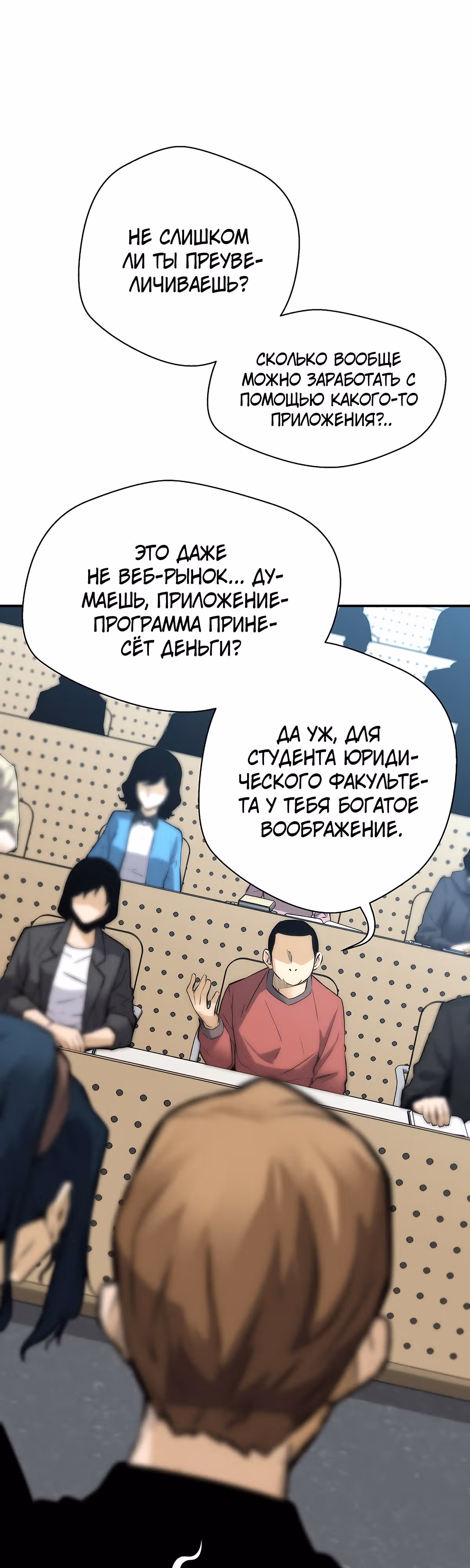 Легенда о Регрессии — Том 1 · Глава 97, страница 45