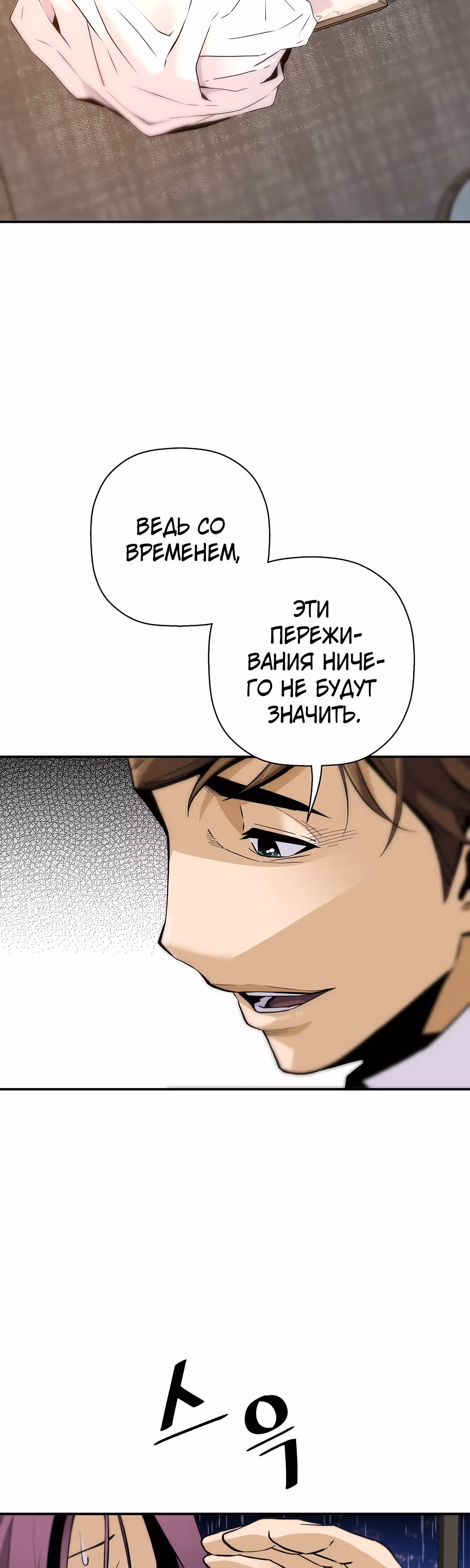 Легенда о Регрессии — Том 1 · Глава 97, страница 10