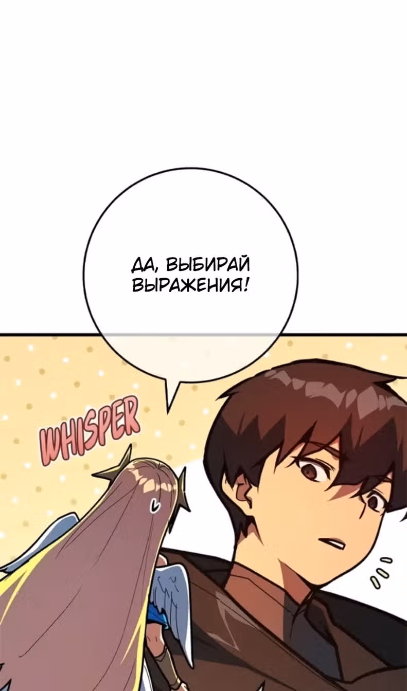 Сильнейший ранкер-тролль — Том 1 · Глава 167, страница 104