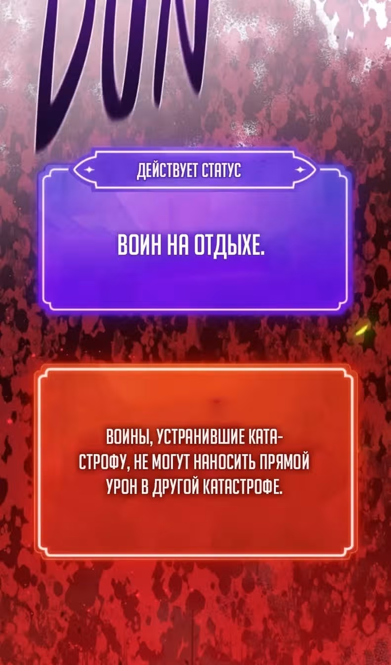 Сильнейший ранкер-тролль — Том 1 · Глава 167, страница 60