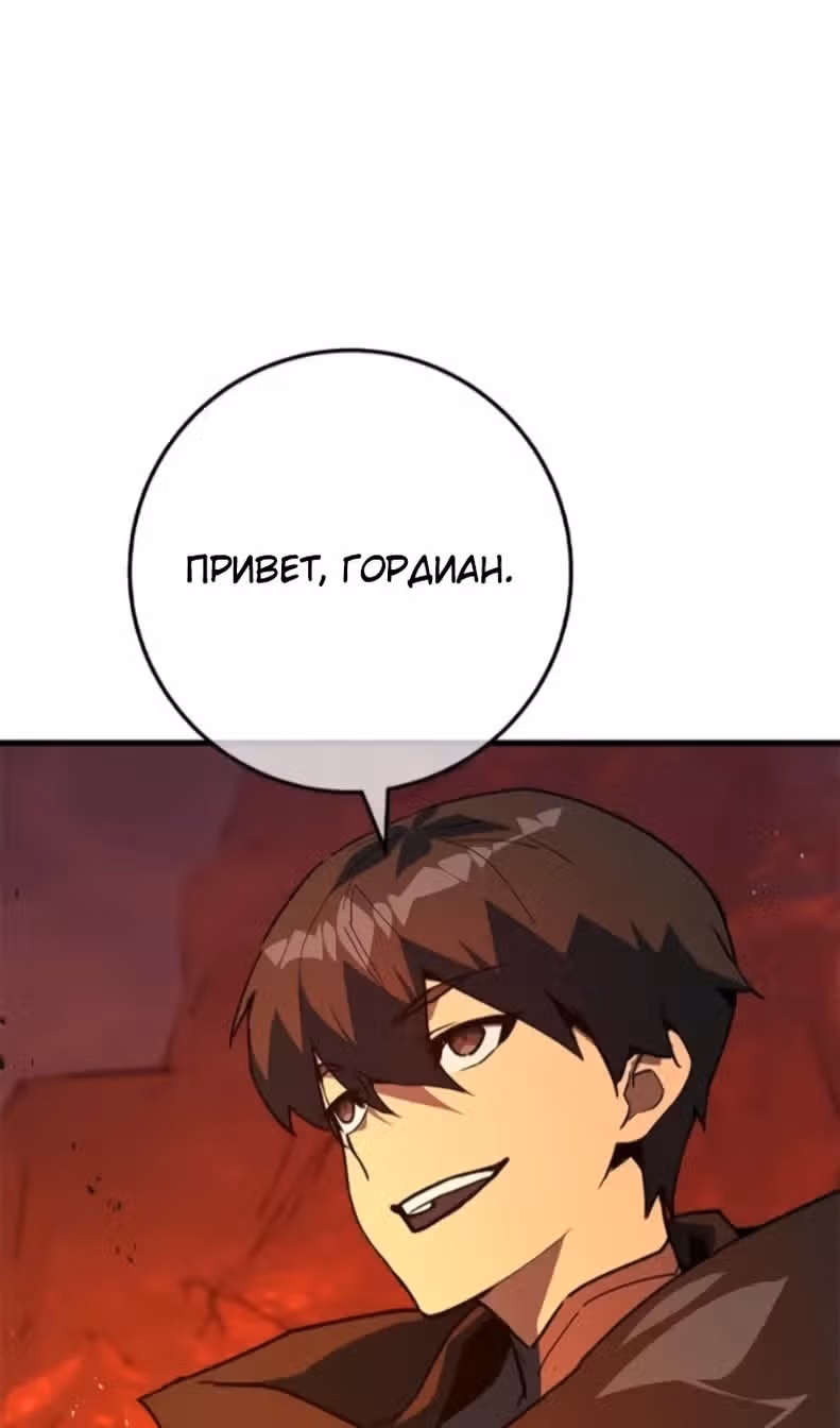 Сильнейший ранкер-тролль — Том 1 · Глава 167, страница 100