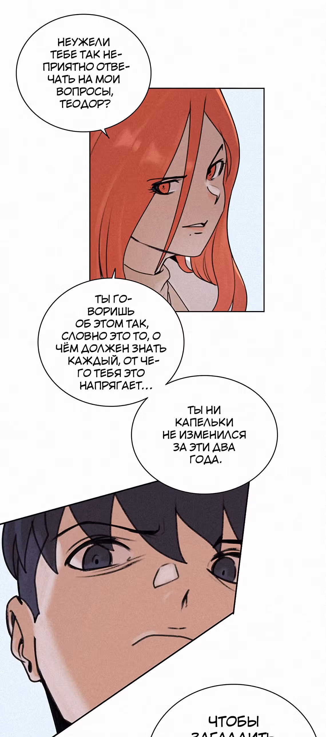 Маг, пожирающий книги — Том 1 · Глава 8, страница 34