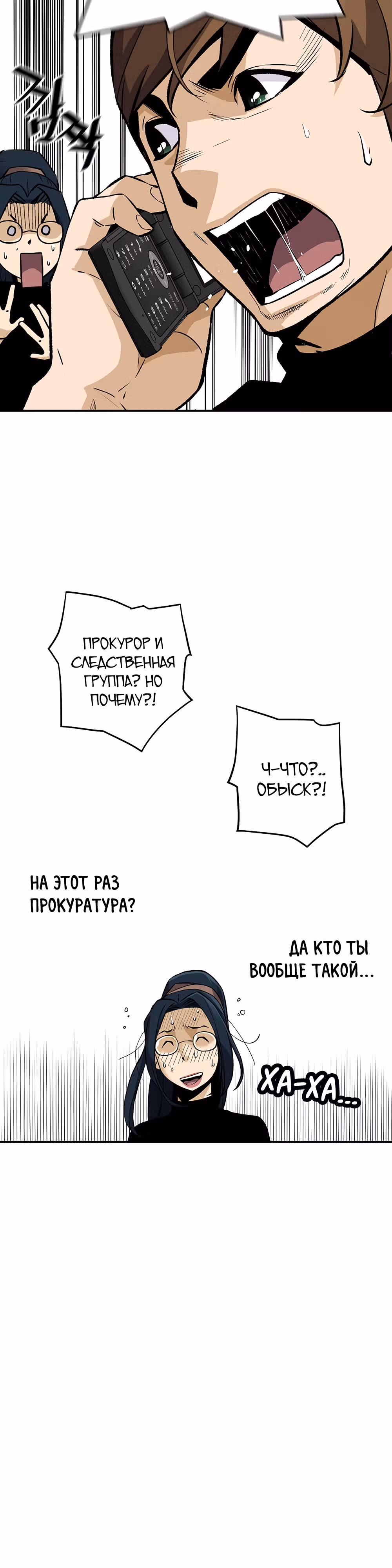 Легенда о Регрессии — Том 1 · Глава 98, страница 14