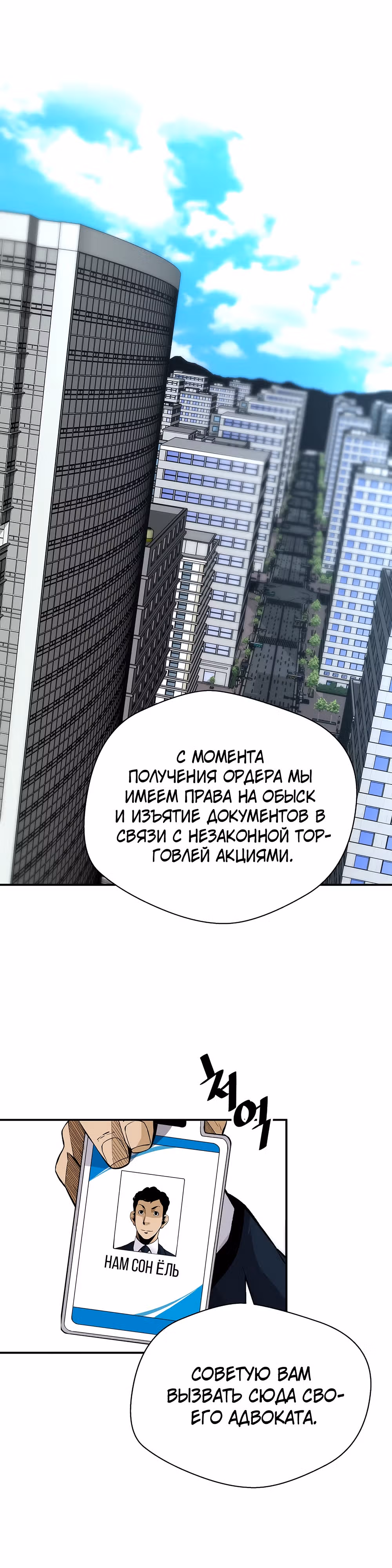 Легенда о Регрессии — Том 1 · Глава 98, страница 15