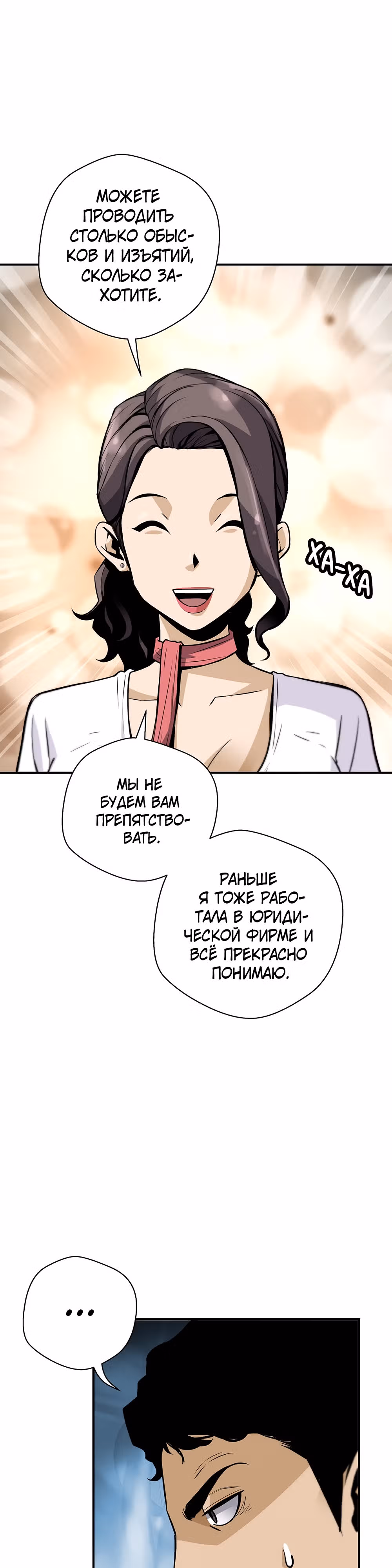 Легенда о Регрессии — Том 1 · Глава 98, страница 18
