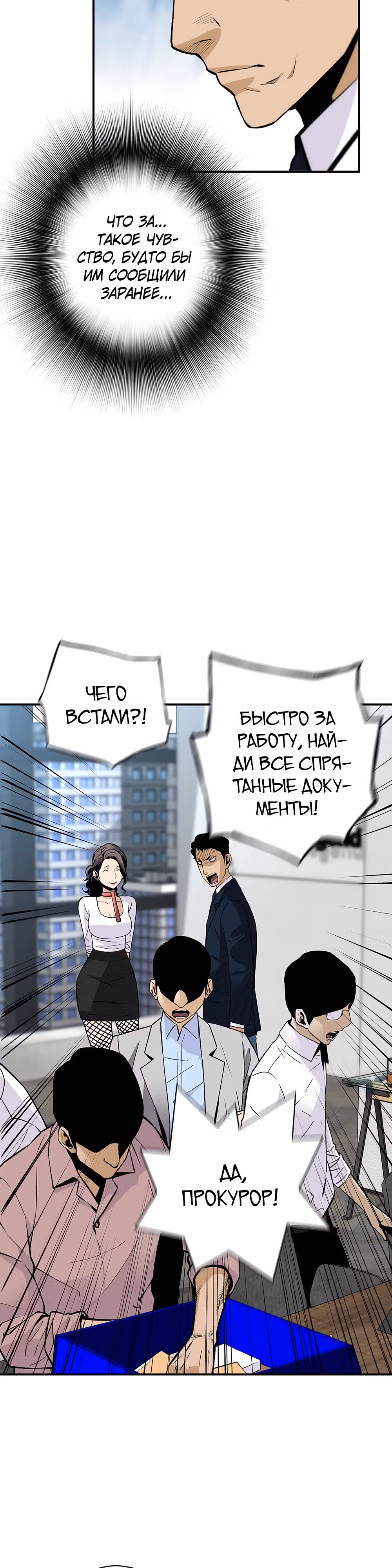 Легенда о Регрессии — Том 1 · Глава 98, страница 19