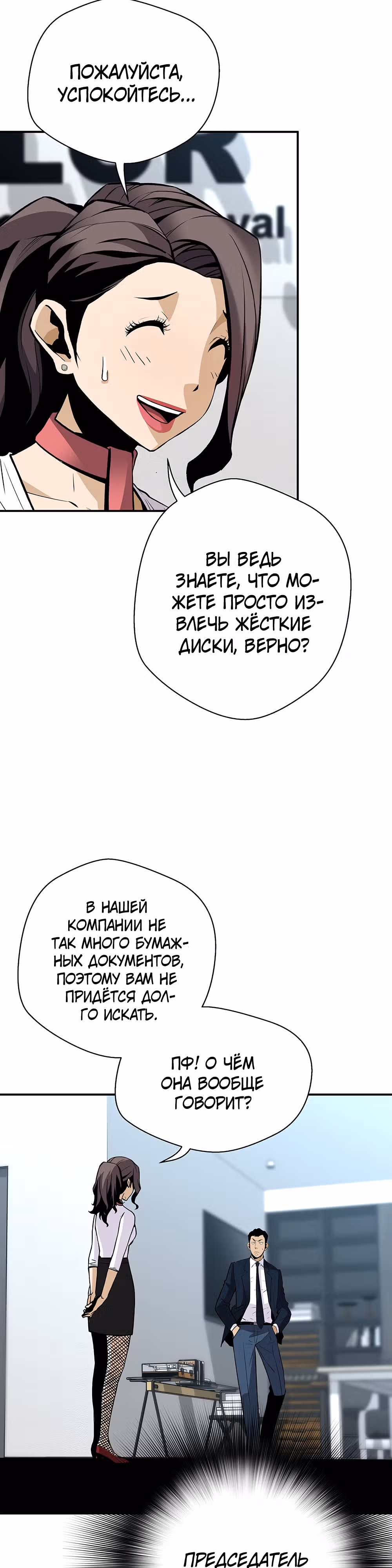 Легенда о Регрессии — Том 1 · Глава 98, страница 20