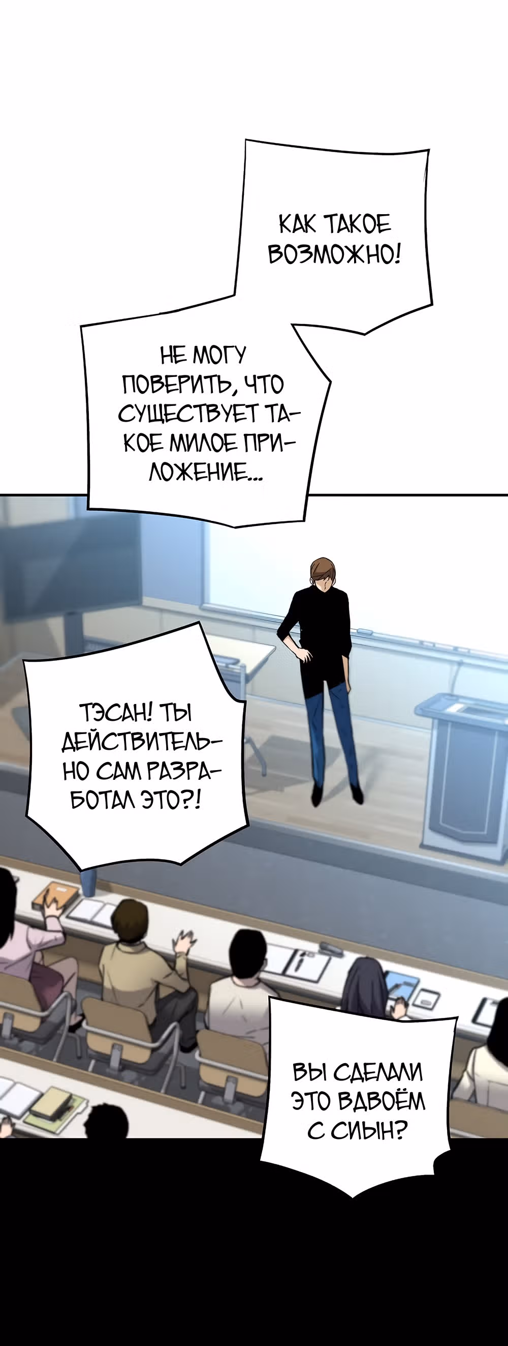 Легенда о Регрессии — Том 1 · Глава 98, страница 6