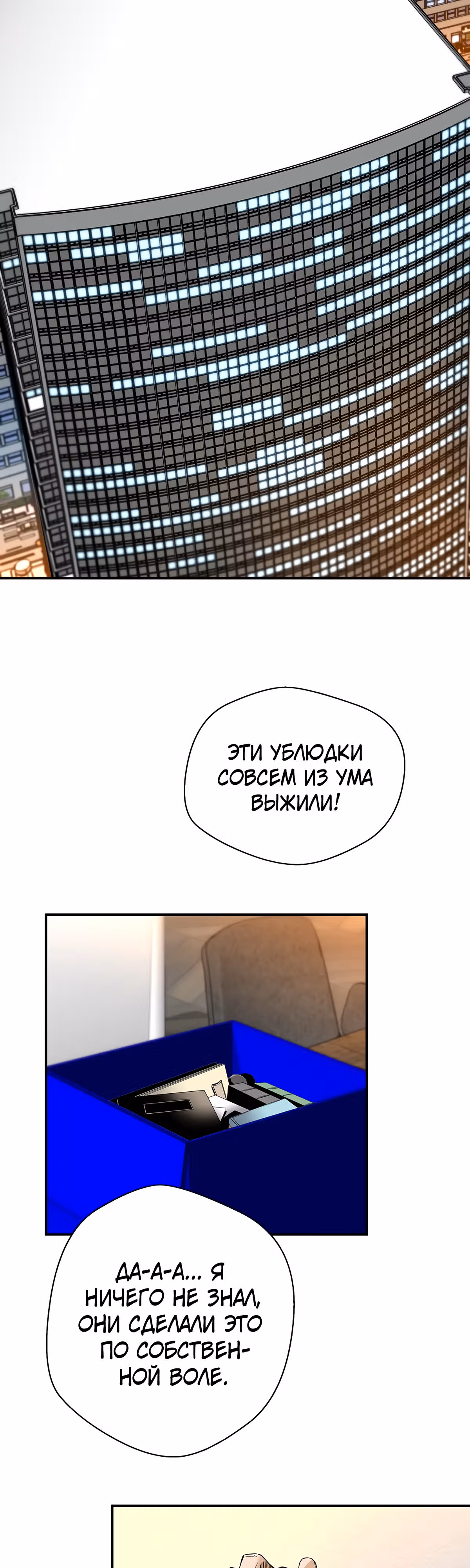 Легенда о Регрессии — Том 1 · Глава 99, страница 18