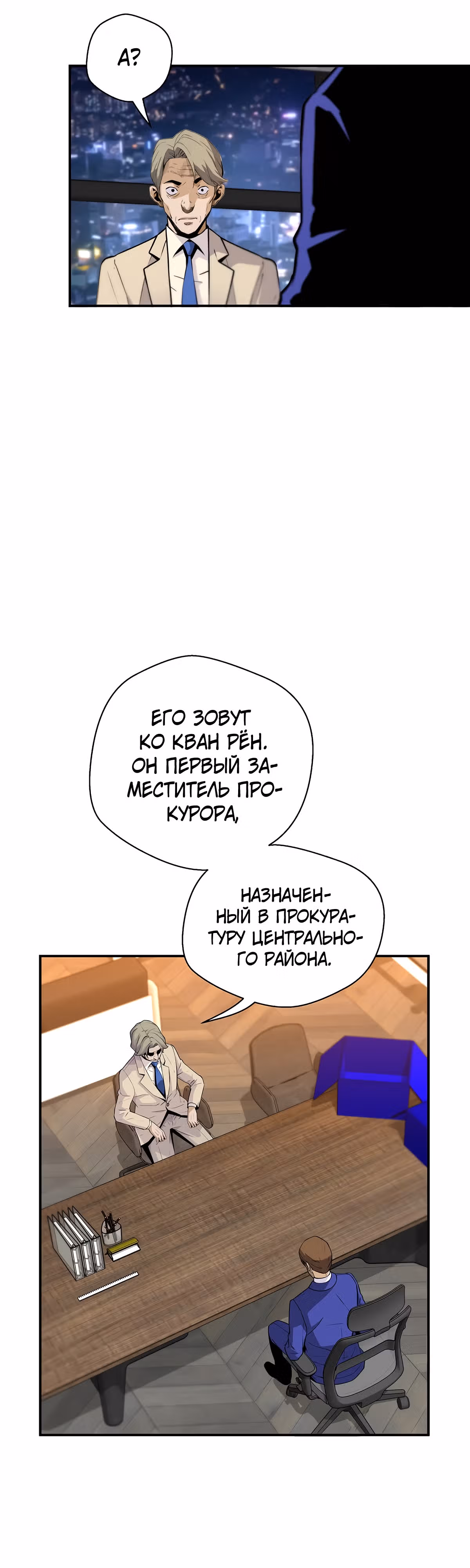 Легенда о Регрессии — Том 1 · Глава 99, страница 20