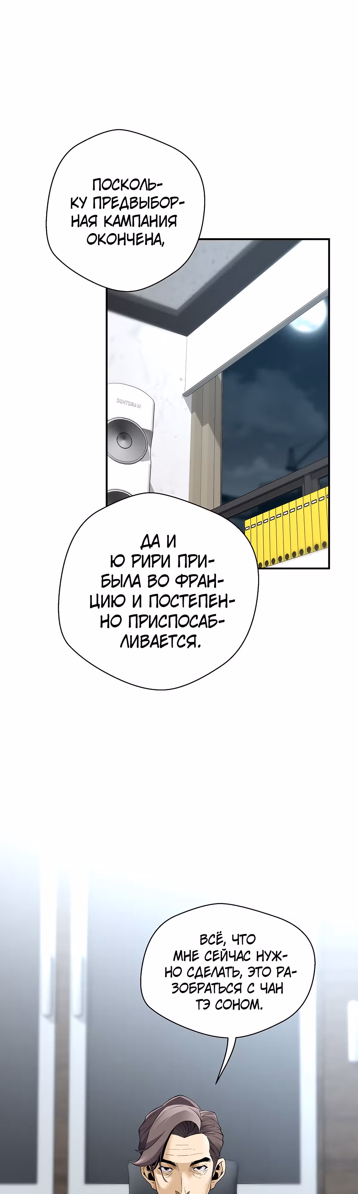 Легенда о Регрессии — Том 1 · Глава 99, страница 34
