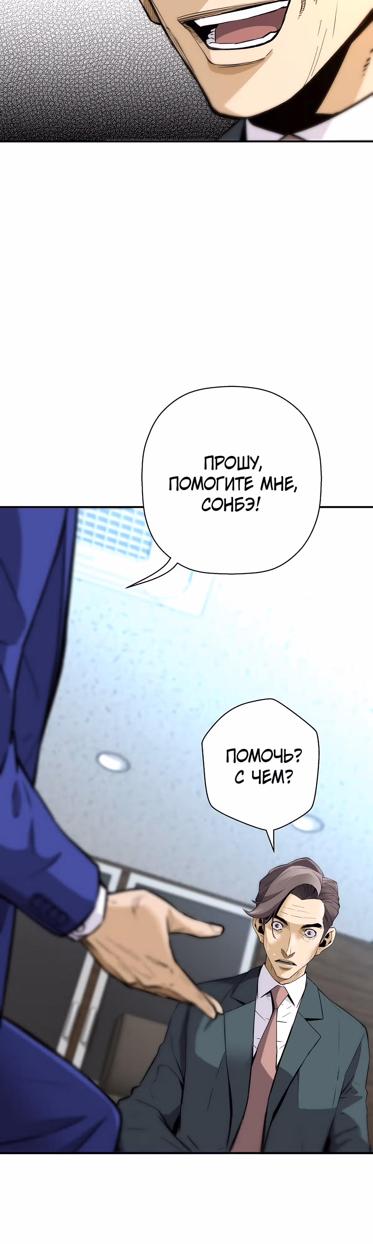 Легенда о Регрессии — Том 1 · Глава 99, страница 48