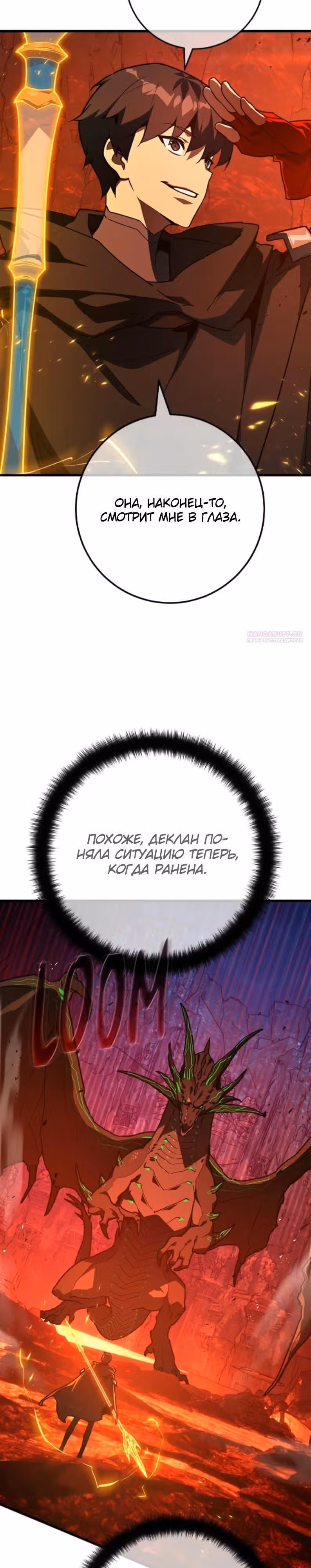 Сильнейший ранкер-тролль — Том 1 · Глава 166, страница 10