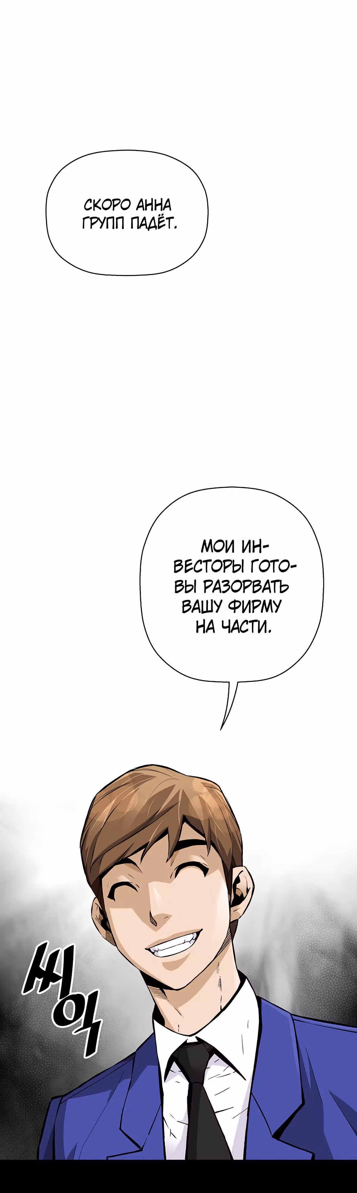 Легенда о Регрессии — Том 1 · Глава 100, страница 2