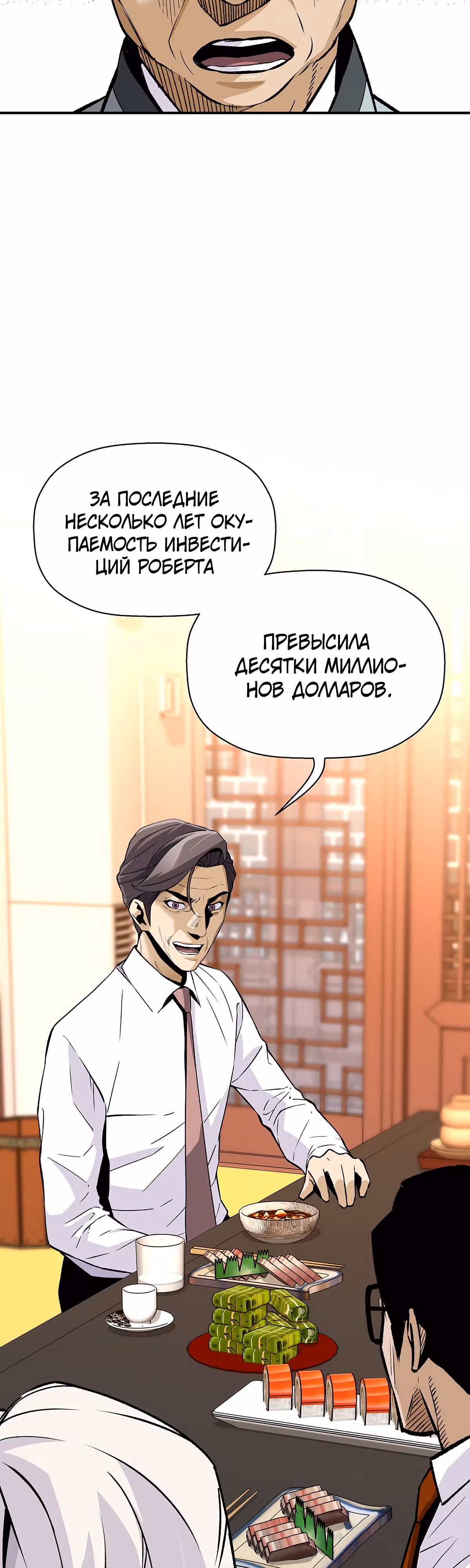 Легенда о Регрессии — Том 1 · Глава 100, страница 28